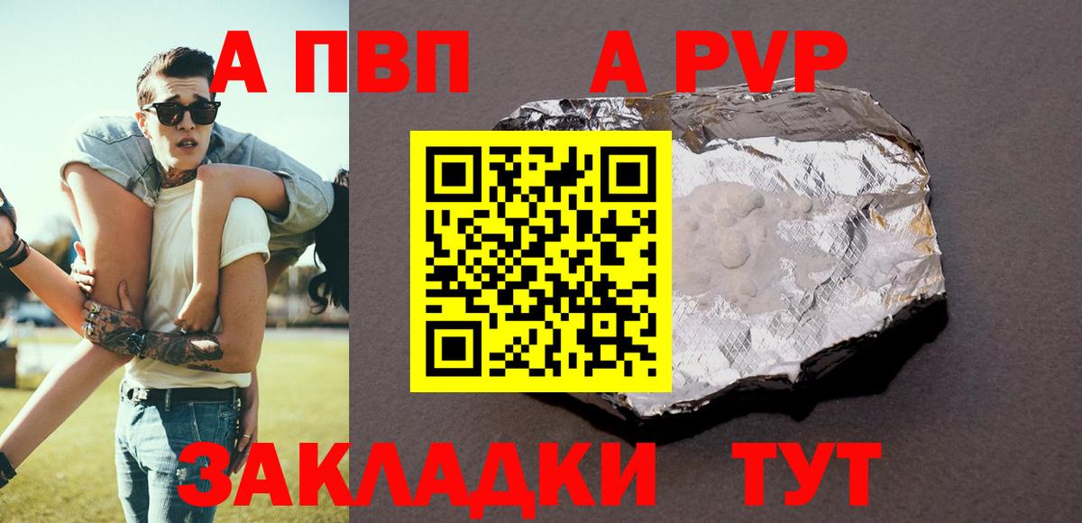A-PVP СК  Alfa_PVP VHQ  Белово 