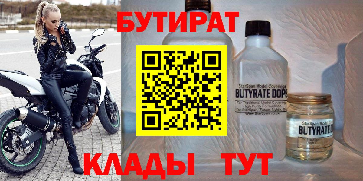 БУТИРАТ 99% Белово