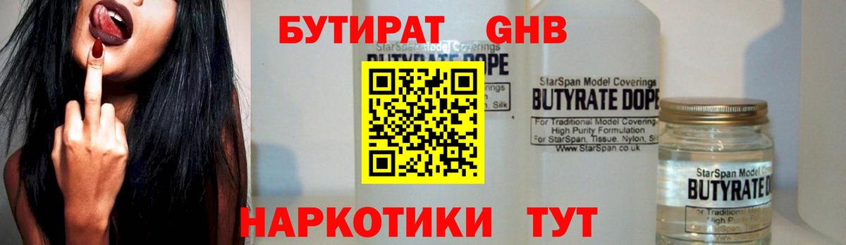 Бутират бутандиол Белово