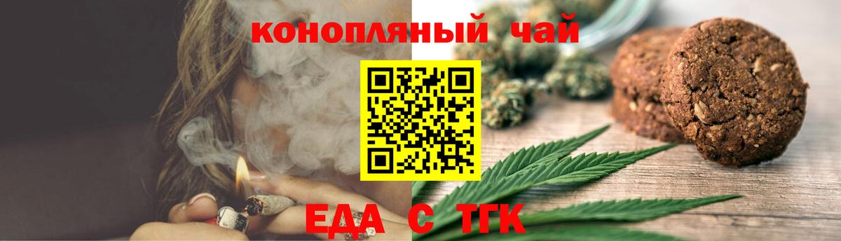 Белово  Печенье с ТГК конопля  Вход с VPN 