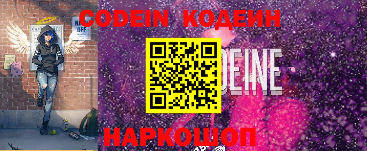 Кодеиновый сироп Lean напиток Lean (лин)  Вход с VPN  Белово 