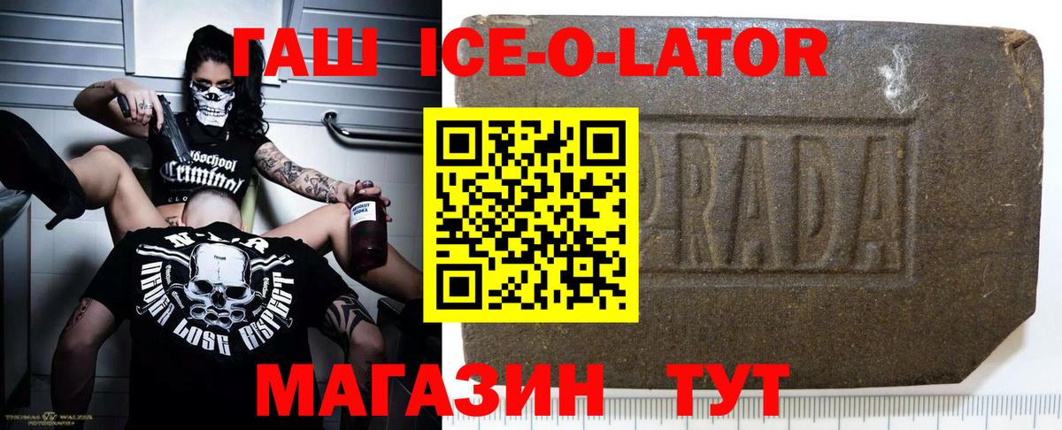 ГАШИШ ice o lator  Гашиш гарик  ГАШ  Вход с VPN  Белово 
