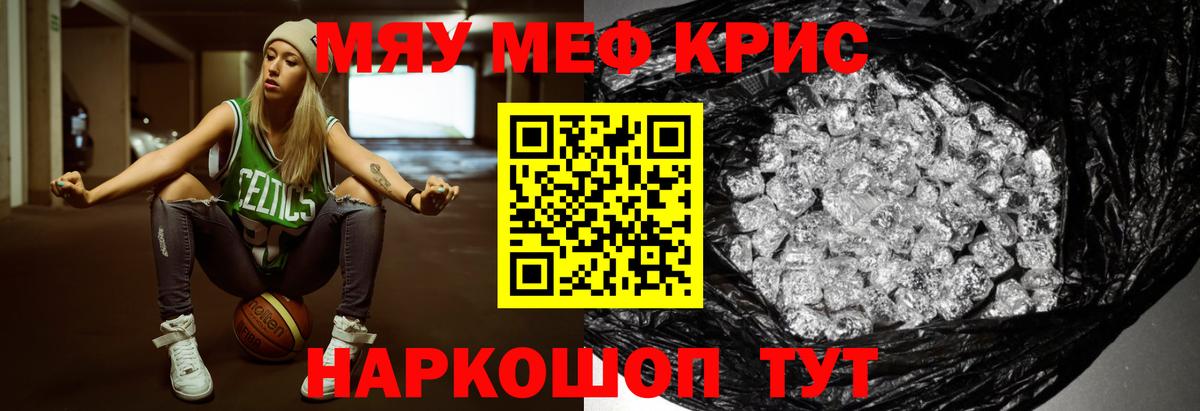 Меф мяу мяу кристаллы Белово