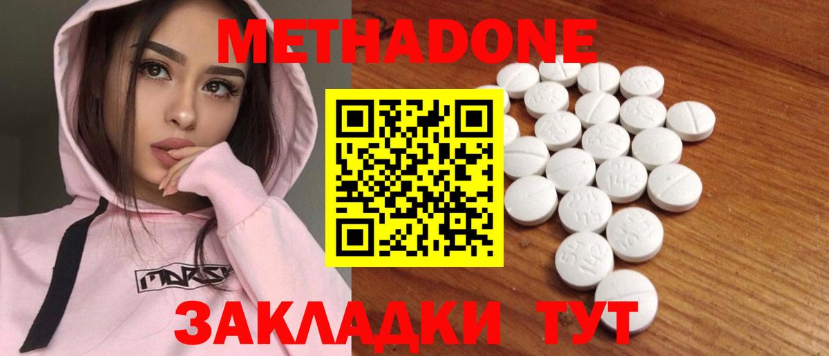 МЕТАДОН белоснежный Белово