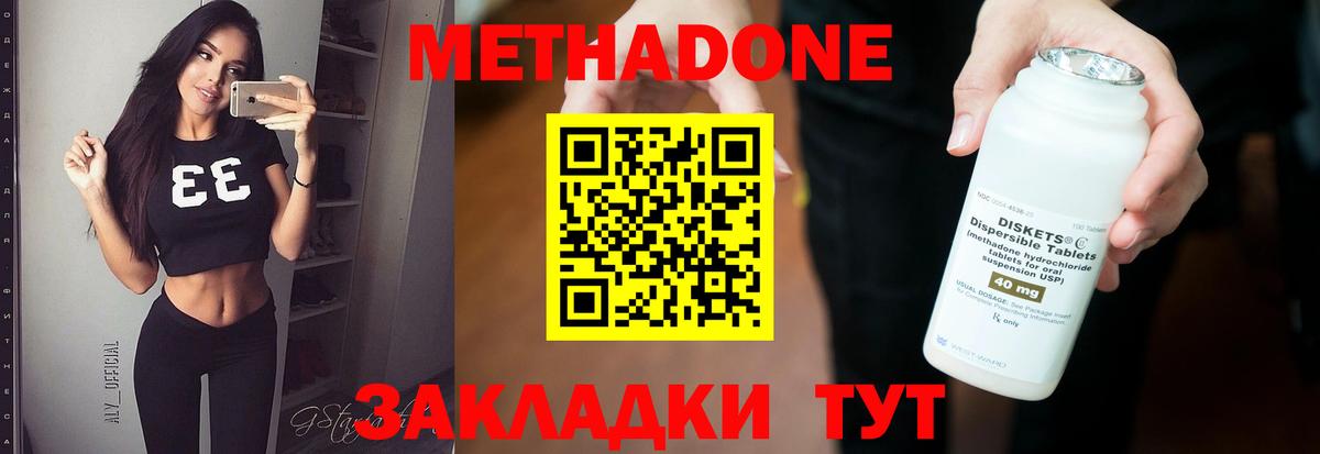 Белово  Метадон VHQ  Вход с VPN  shop состав  Метадон methadone 